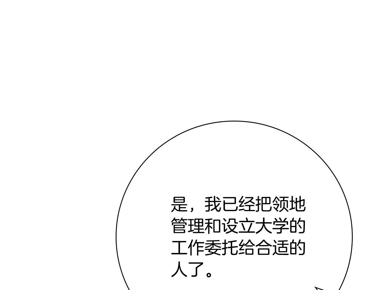 第23话 出逃 第36页