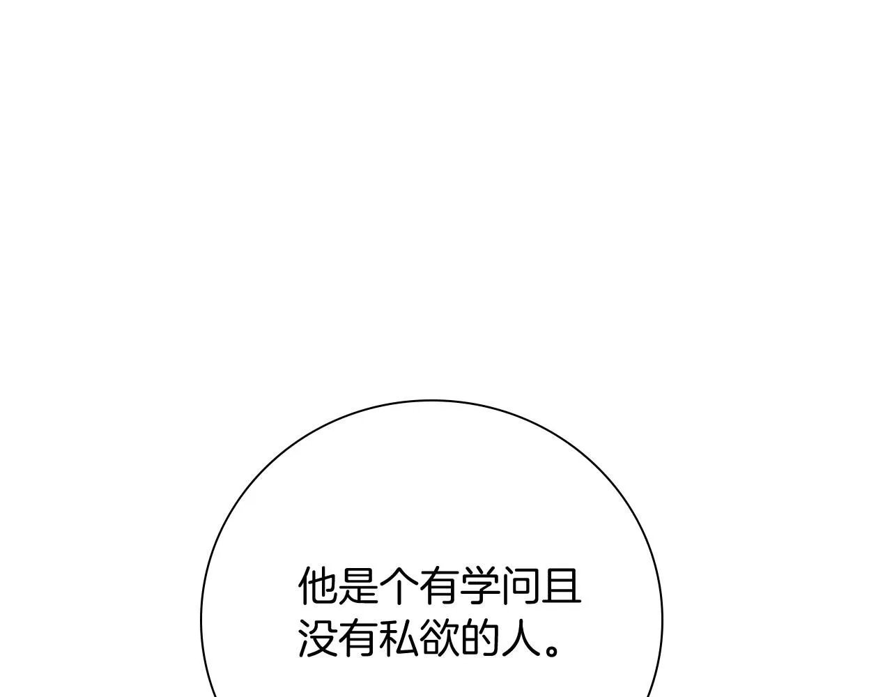 第23话 出逃 第40页
