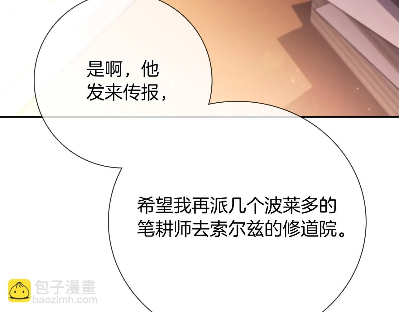 第23话 出逃 第45页