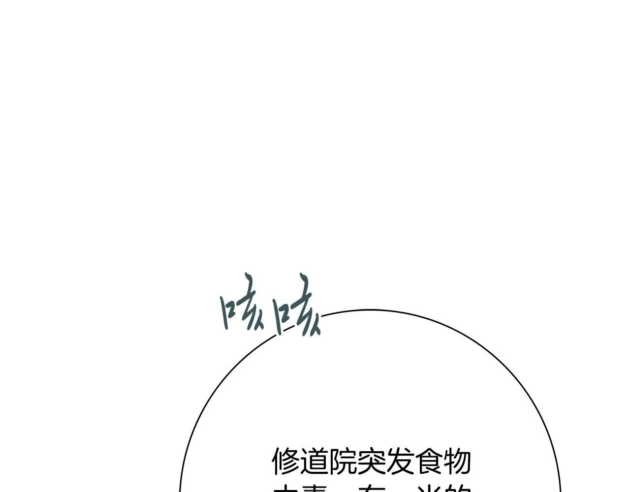 第23话 出逃 第50页