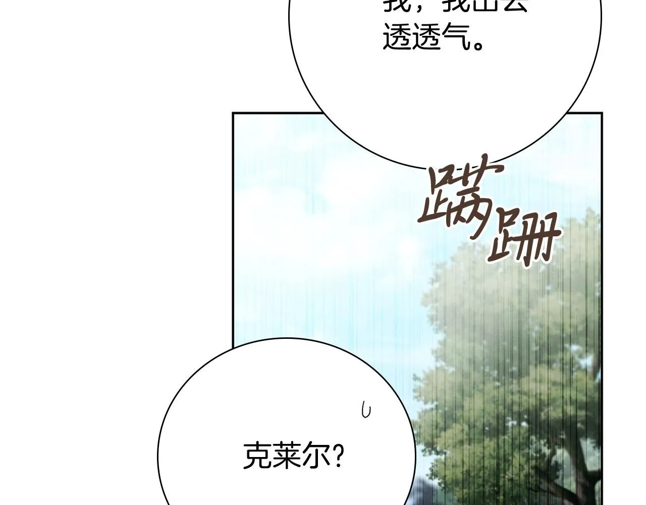 第23话 出逃 第208页