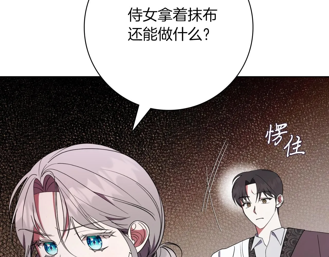 第24话 新身份？！ 第22页