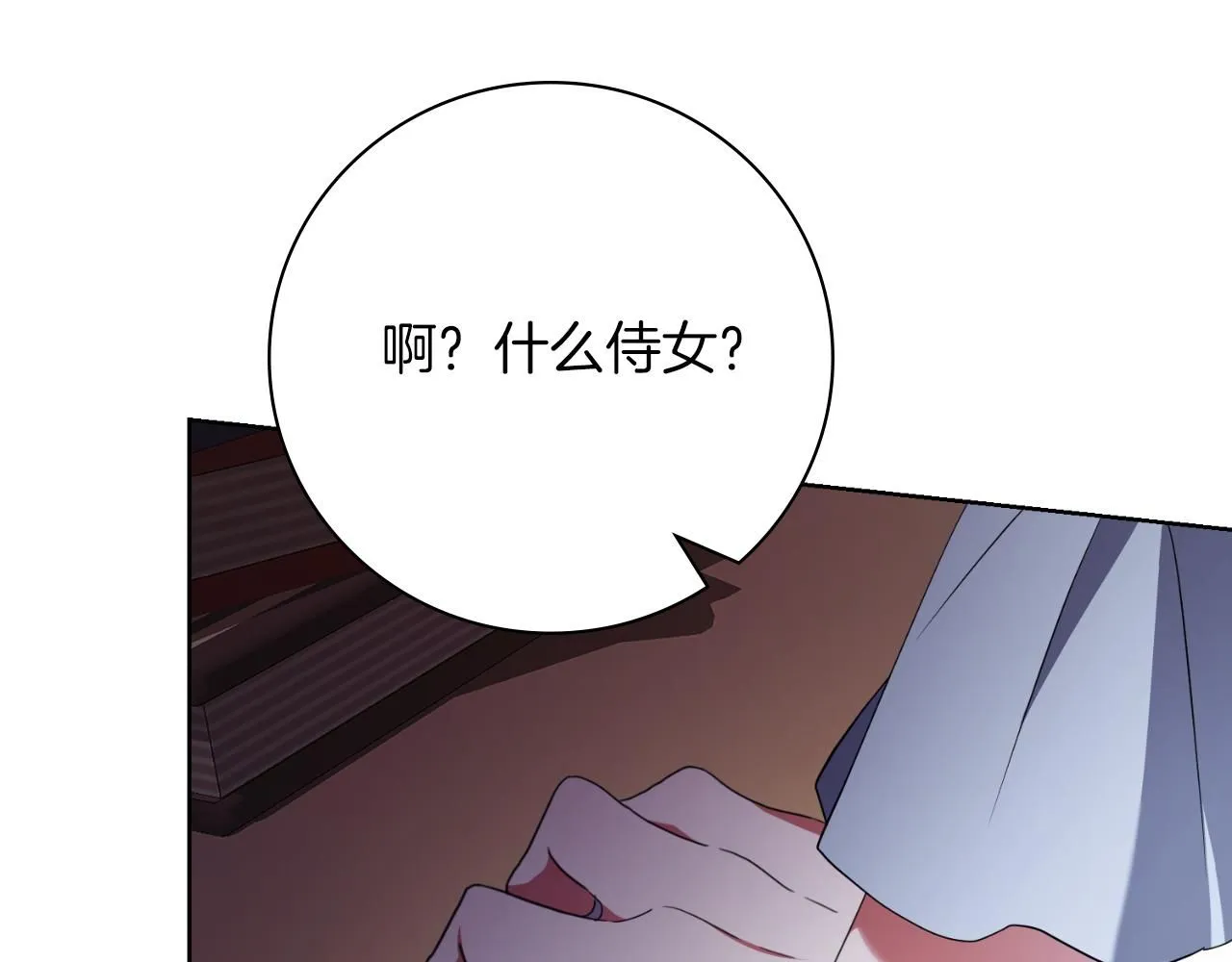 第24话 新身份？！ 第25页