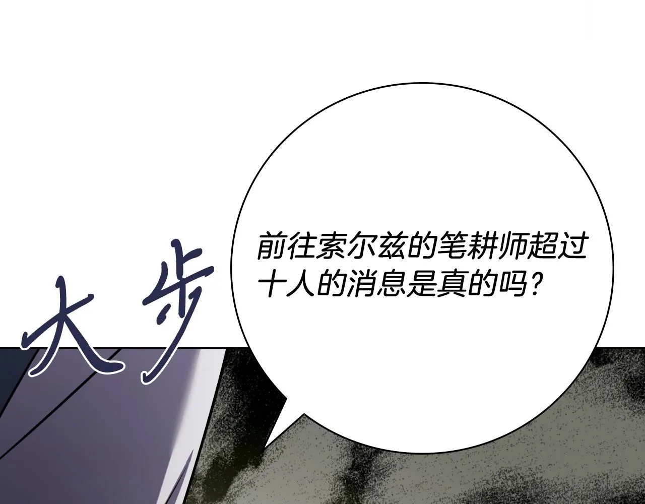 第24话 新身份？！ 第77页