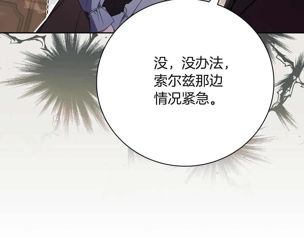 第24话 新身份？！ 第86页