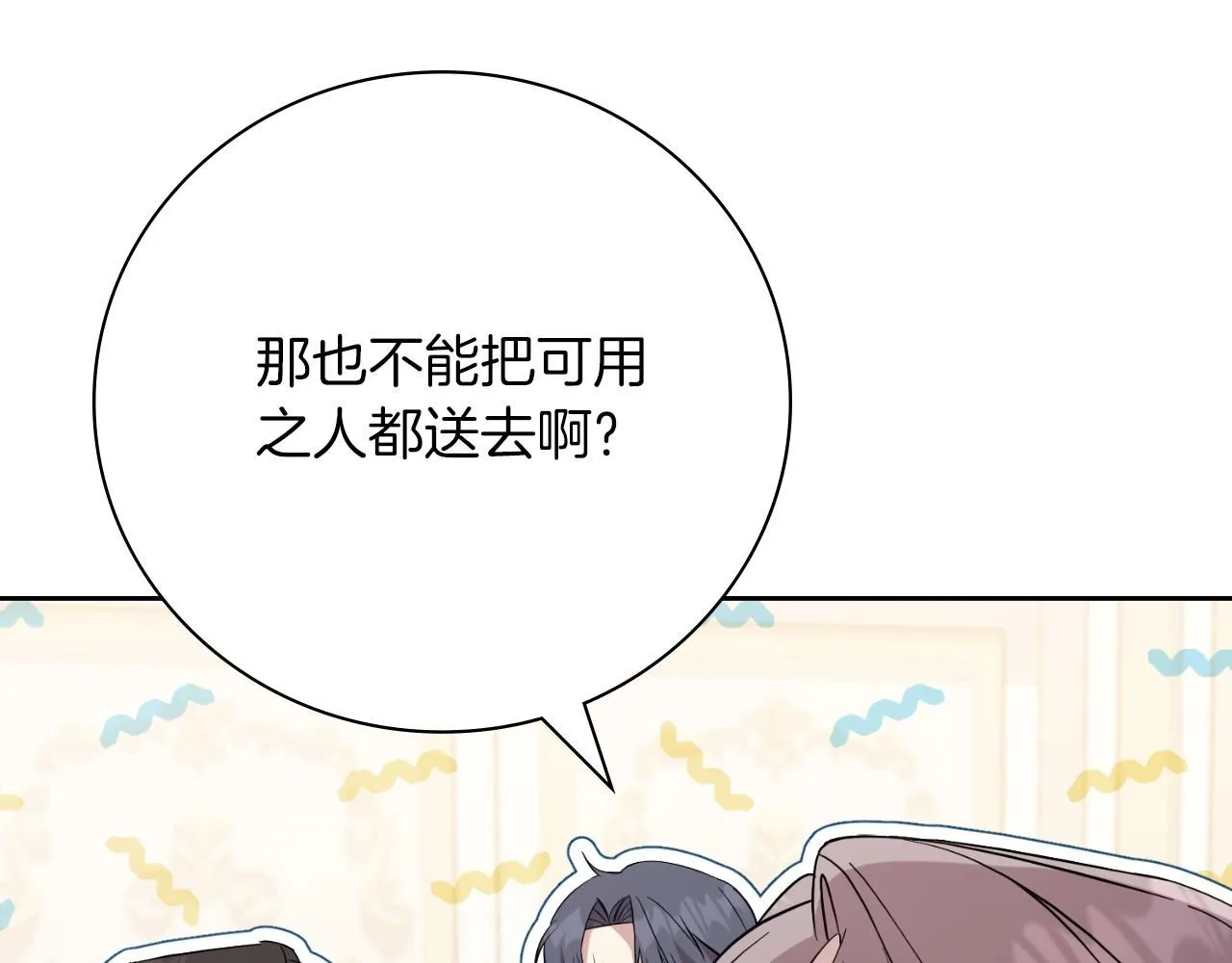 第24话 新身份？！ 第88页