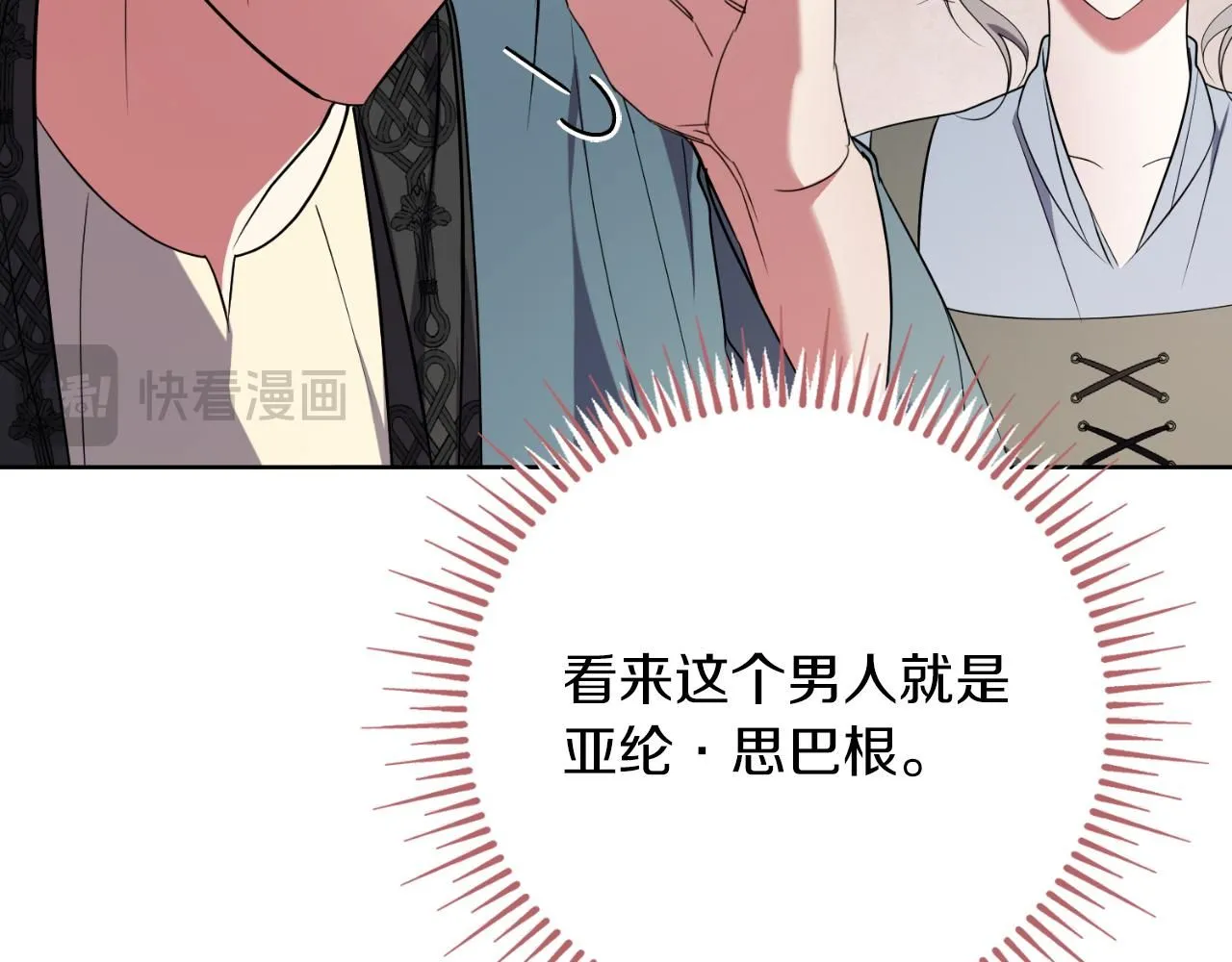 第24话 新身份？！ 第93页