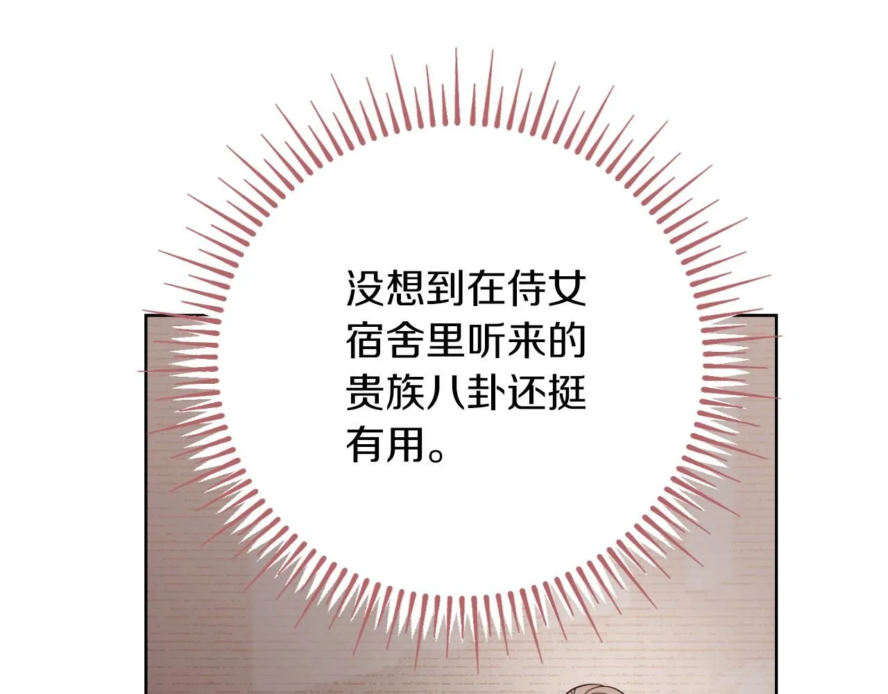 第24话 新身份？！ 第104页