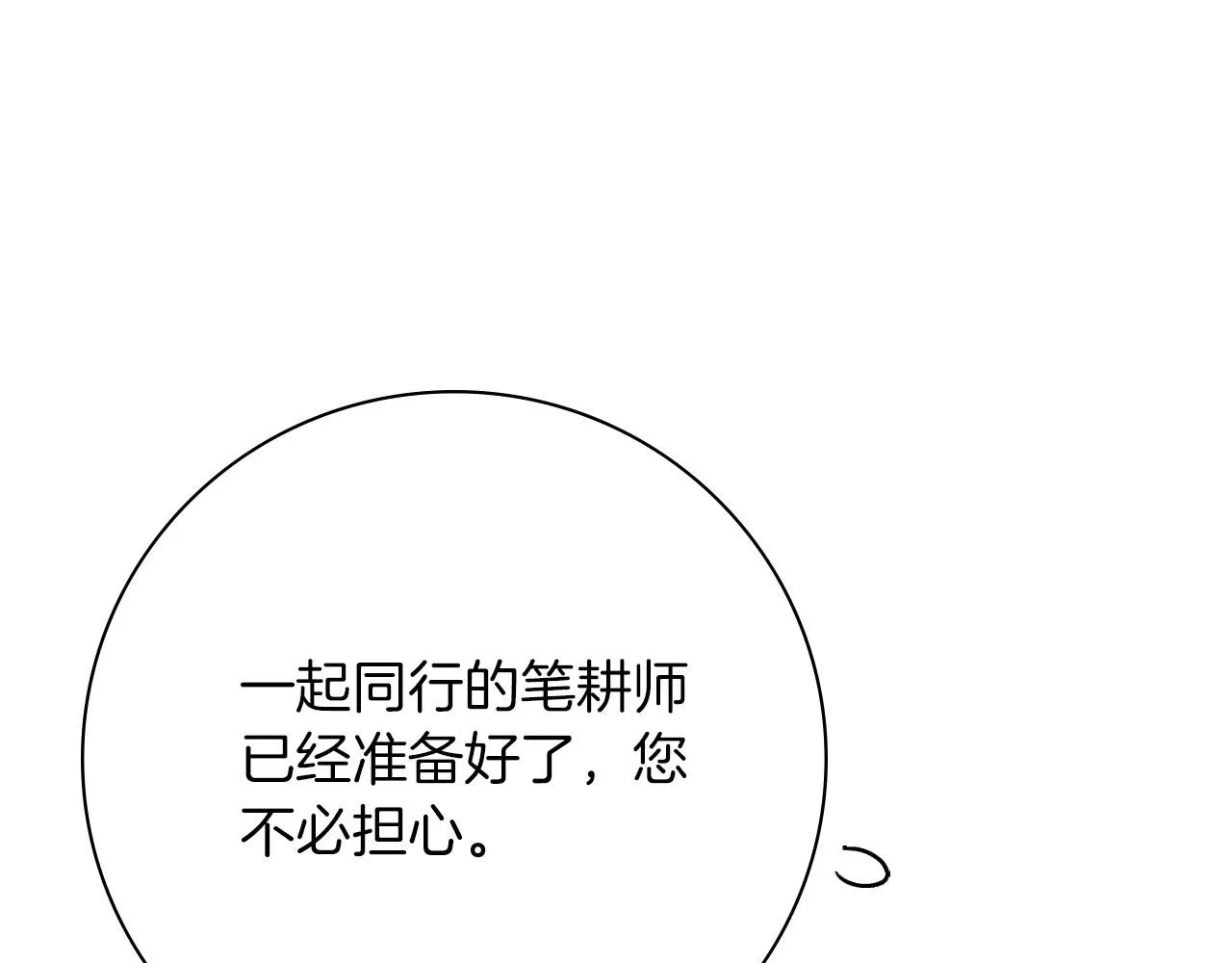 第24话 新身份？！ 第107页