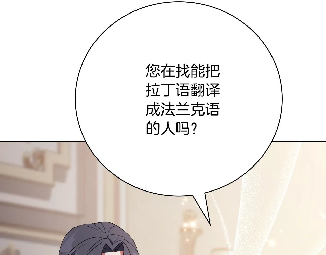第24话 新身份？！ 第114页