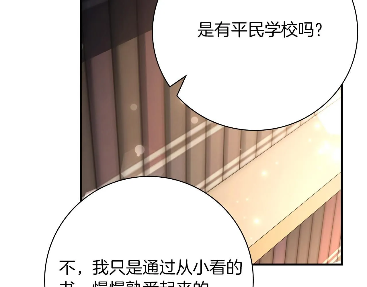 第24话 新身份？！ 第205页