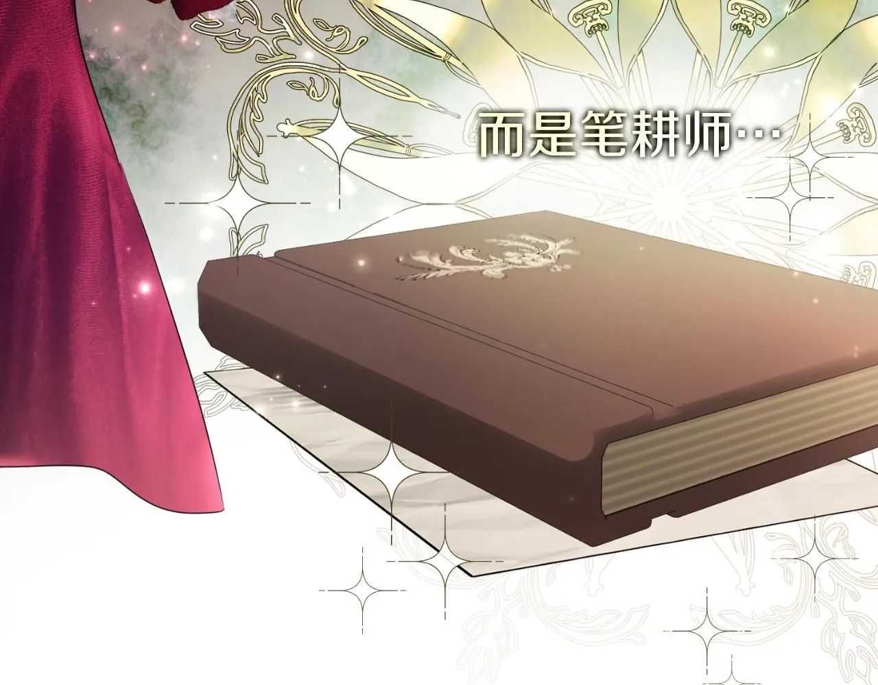 第24话 新身份？！ 第223页