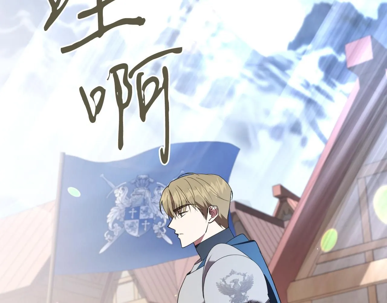 第25话 深夜召见 第6页