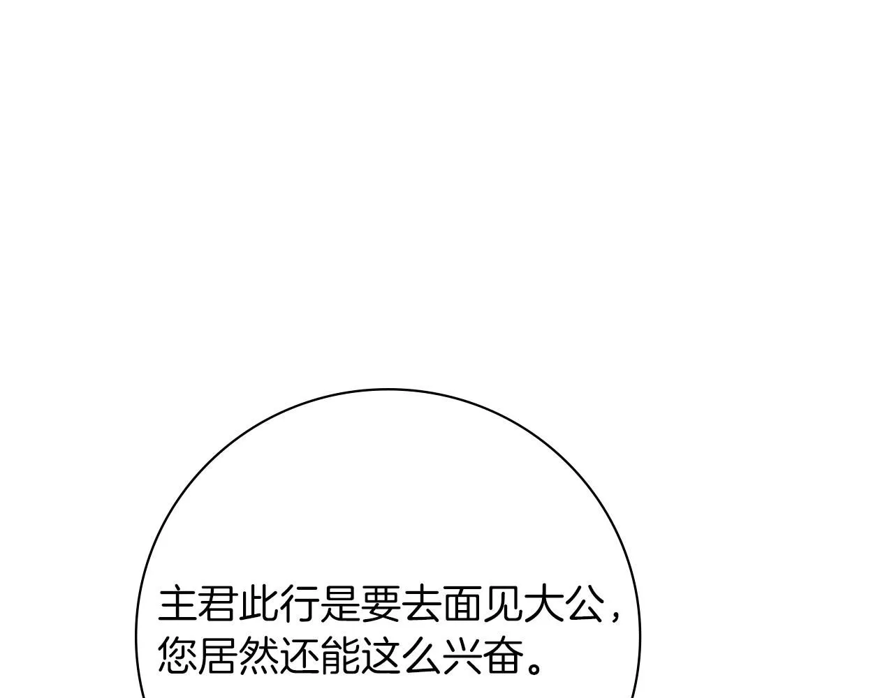 第25话 深夜召见 第13页