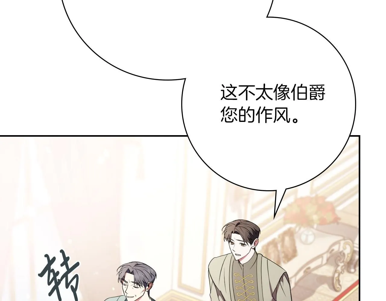 第25话 深夜召见 第14页