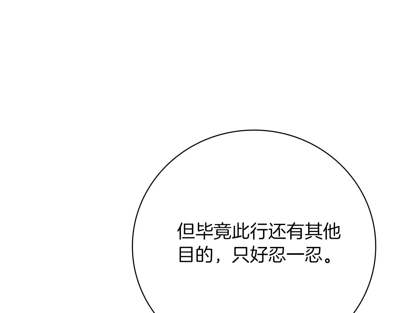 第25话 深夜召见 第17页