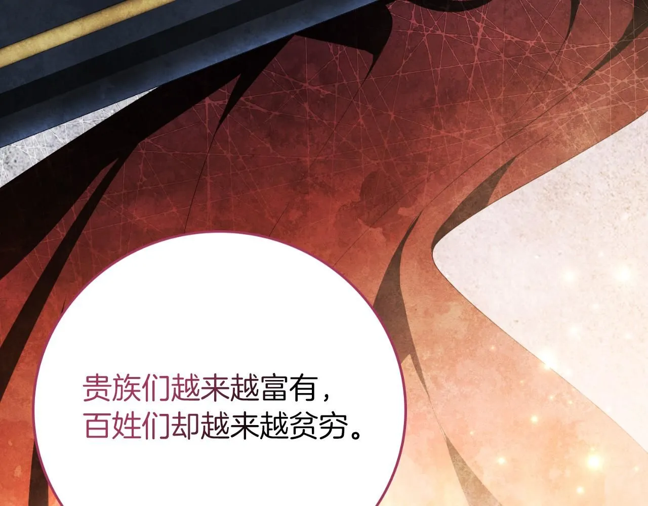 第25话 深夜召见 第26页