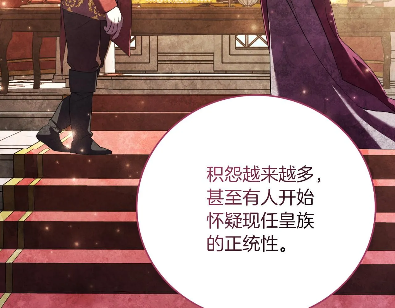 第25话 深夜召见 第28页