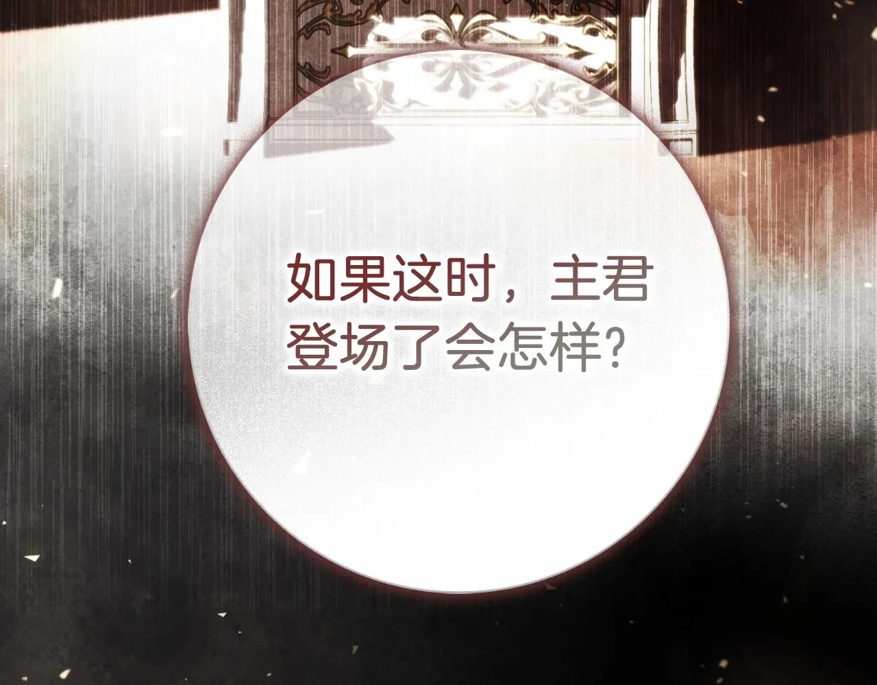 第25话 深夜召见 第33页
