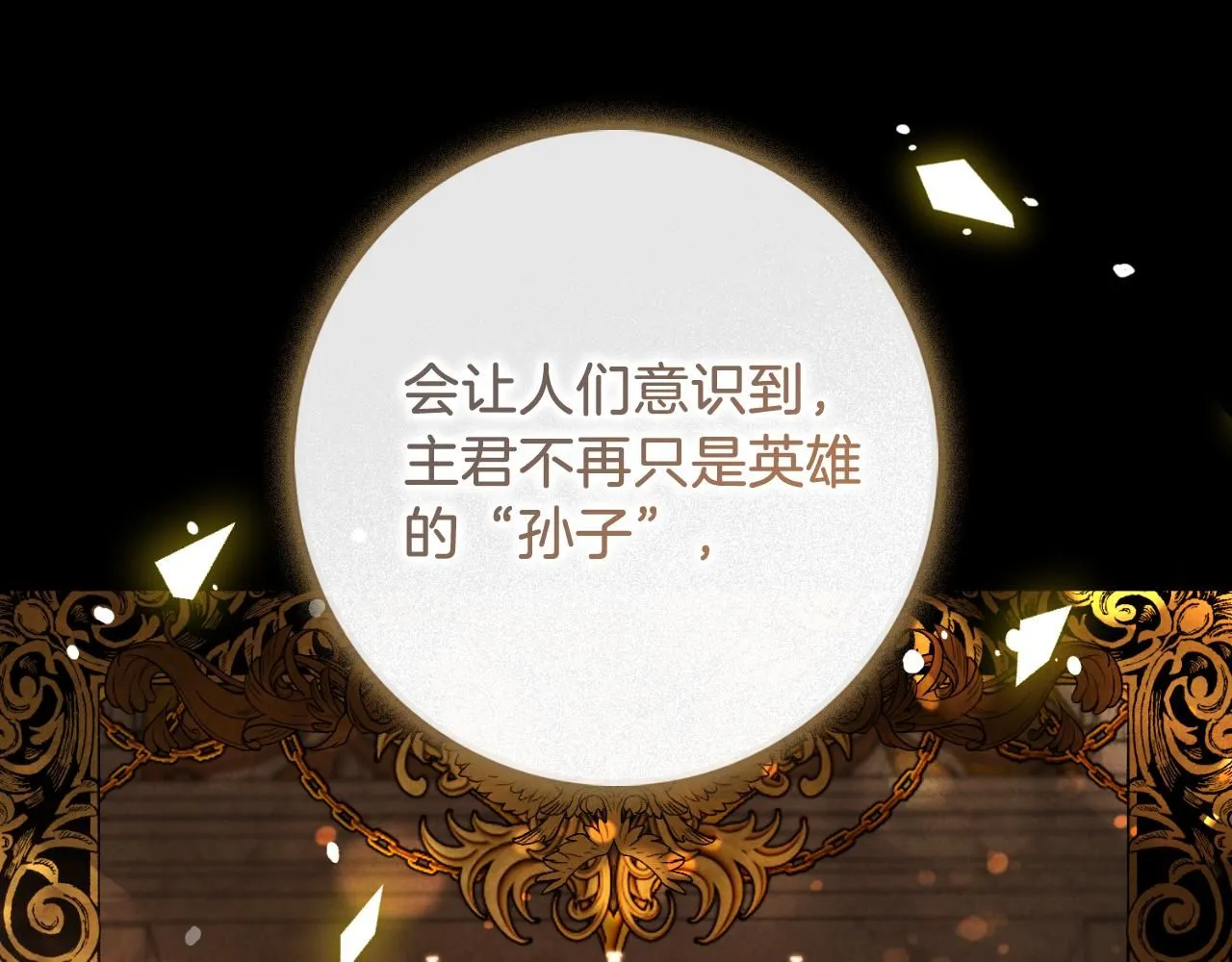第25话 深夜召见 第38页