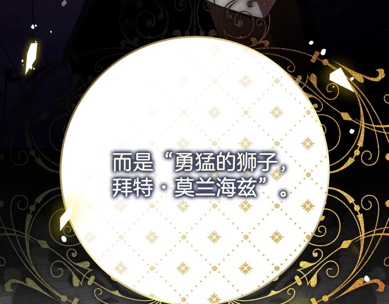 第25话 深夜召见 第41页