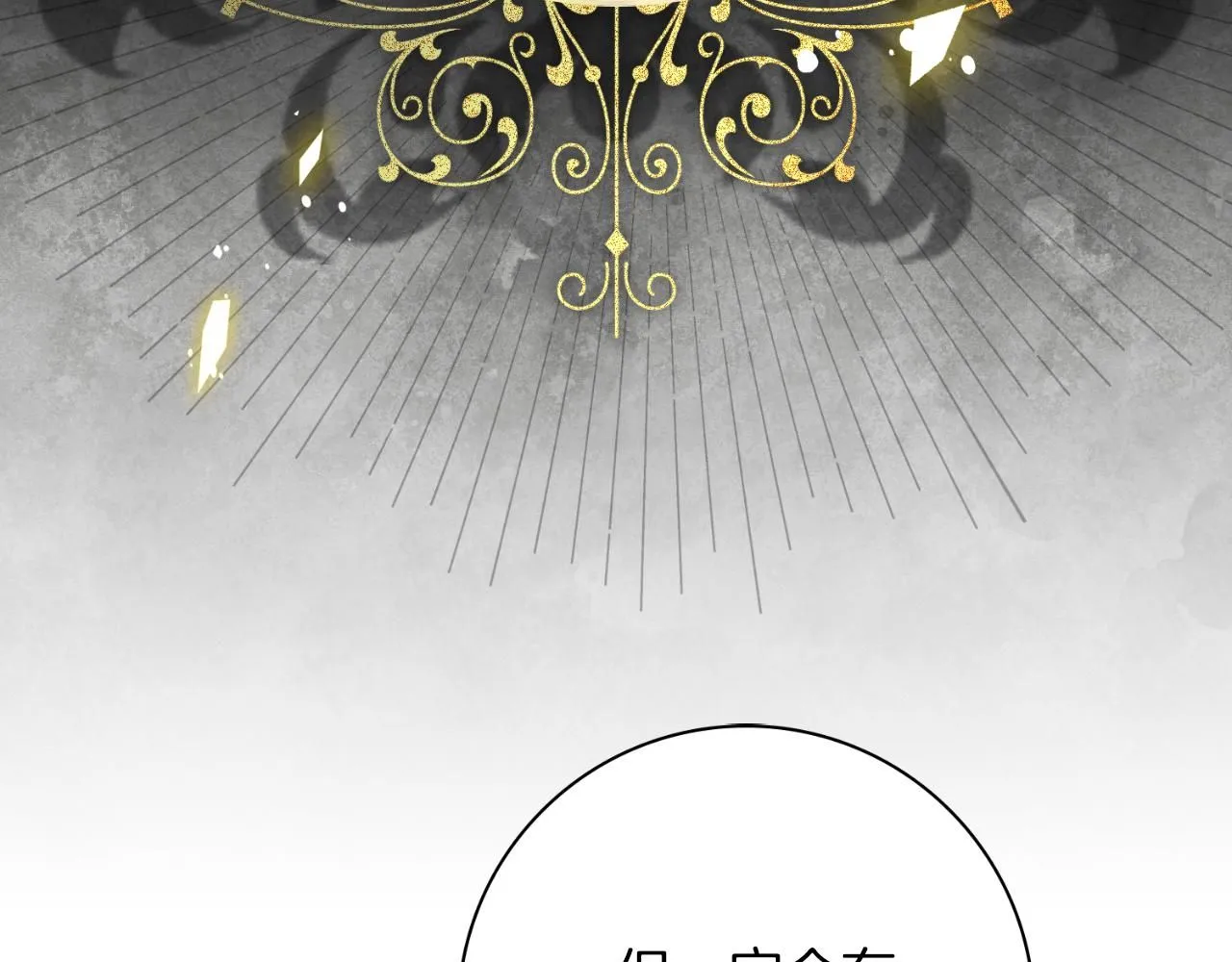 第25话 深夜召见 第42页