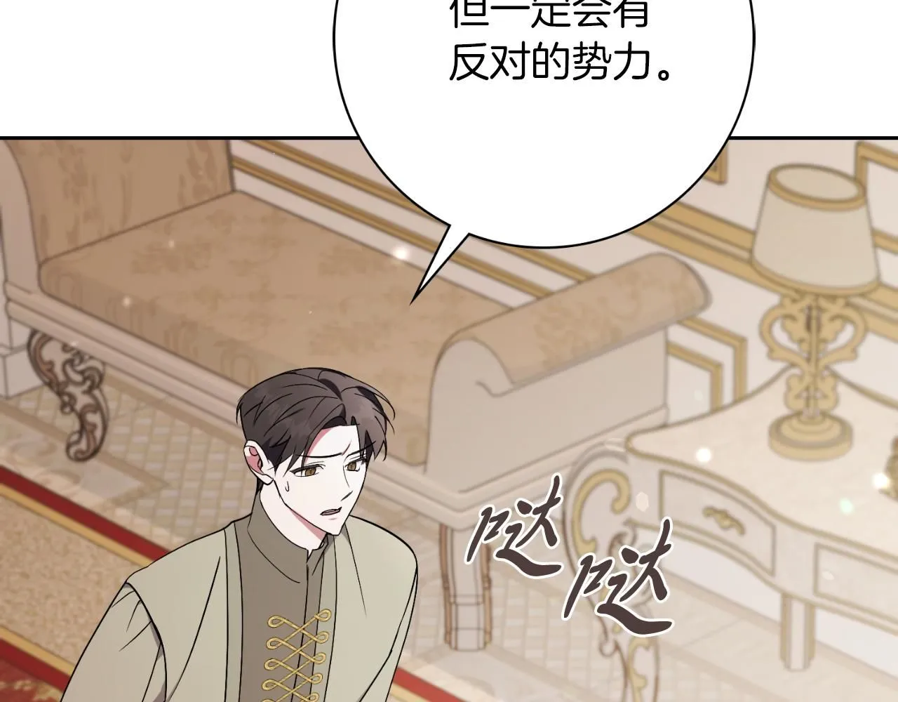 第25话 深夜召见 第43页