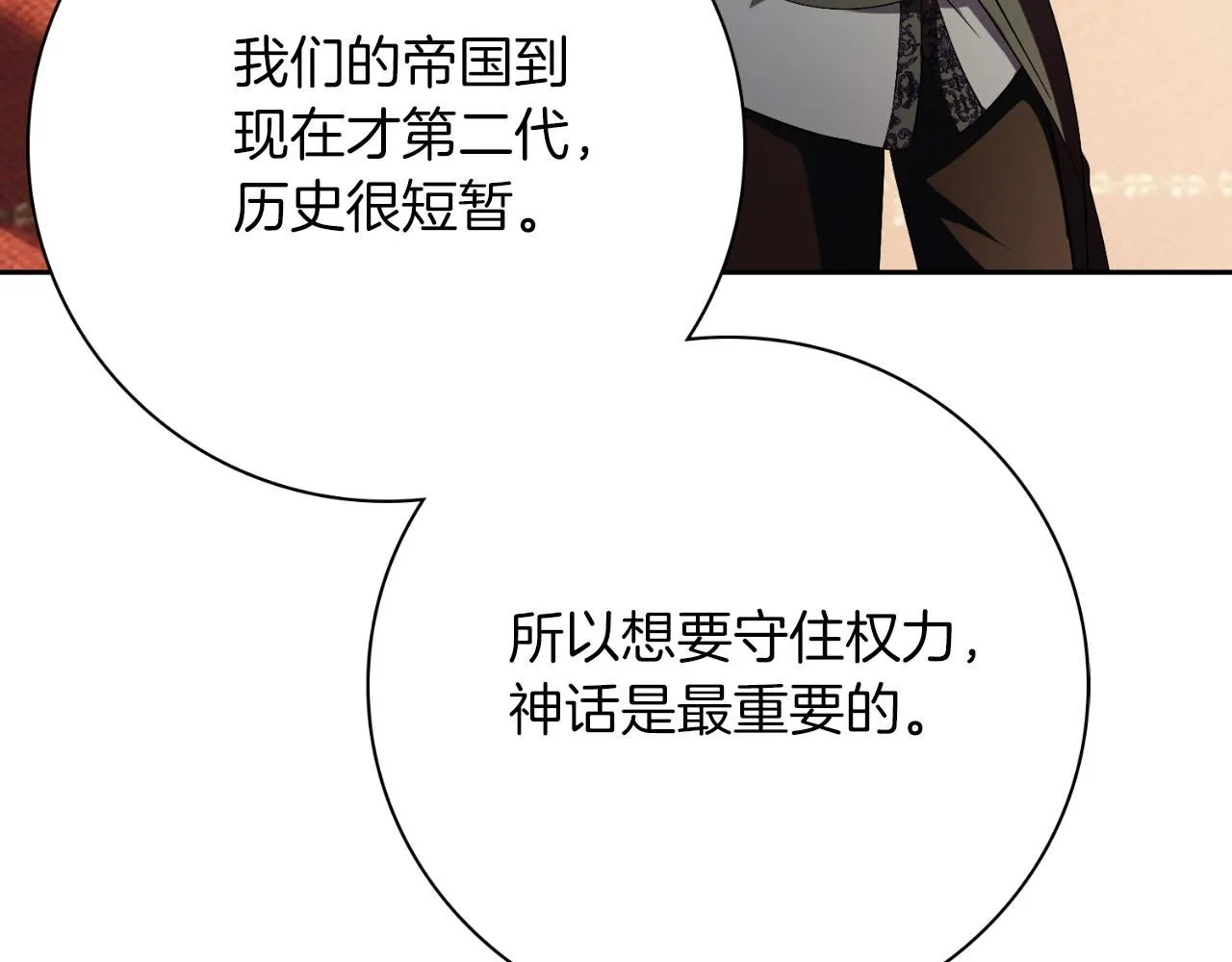 第25话 深夜召见 第45页