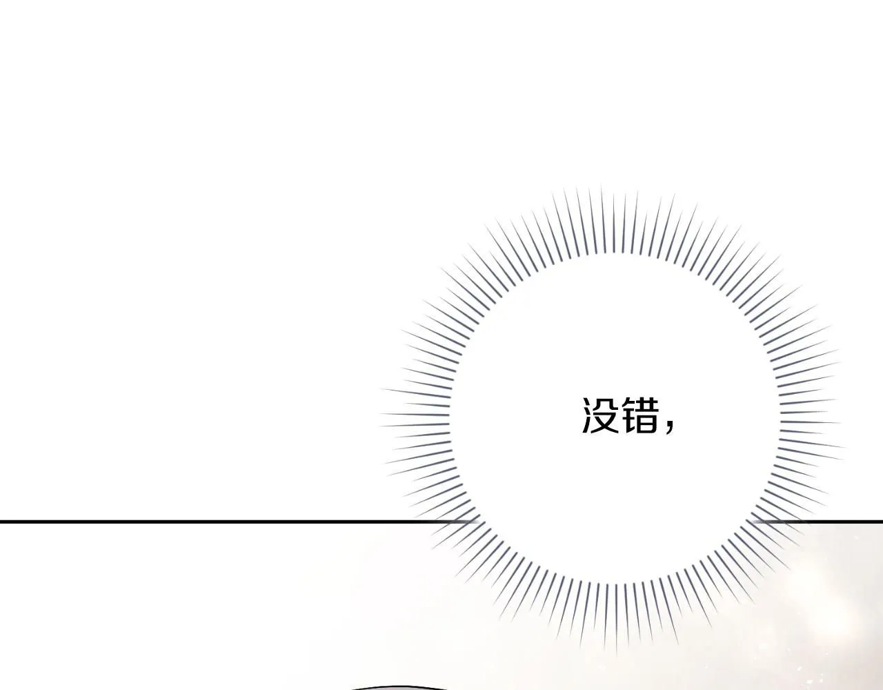 第25话 深夜召见 第50页