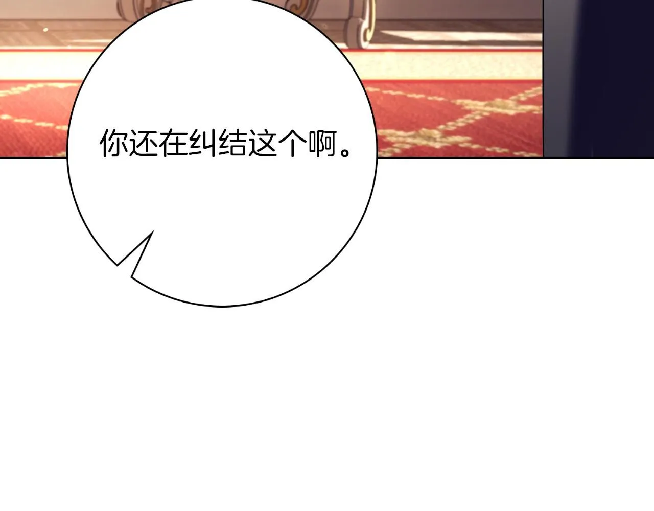 第25话 深夜召见 第60页