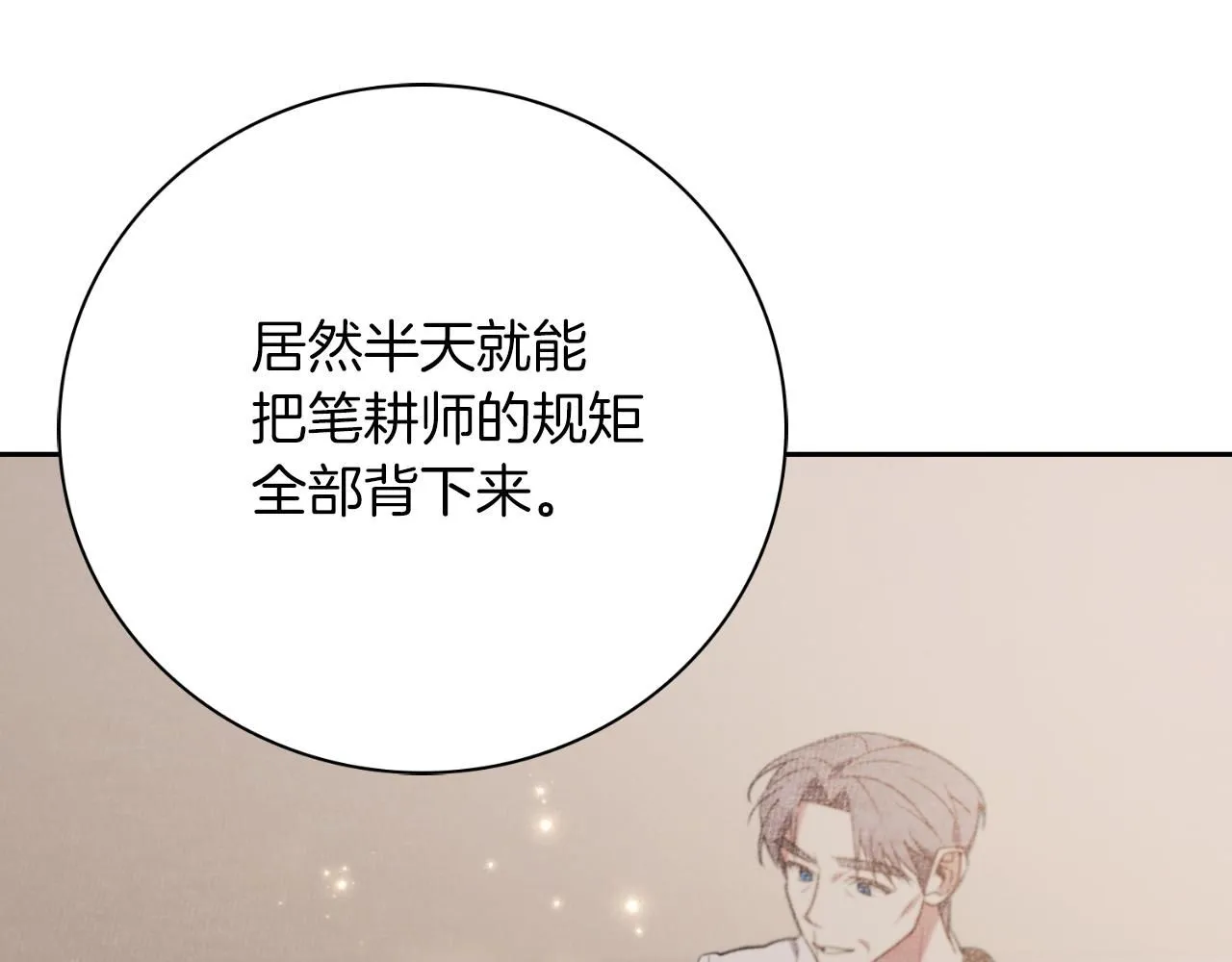 第25话 深夜召见 第66页