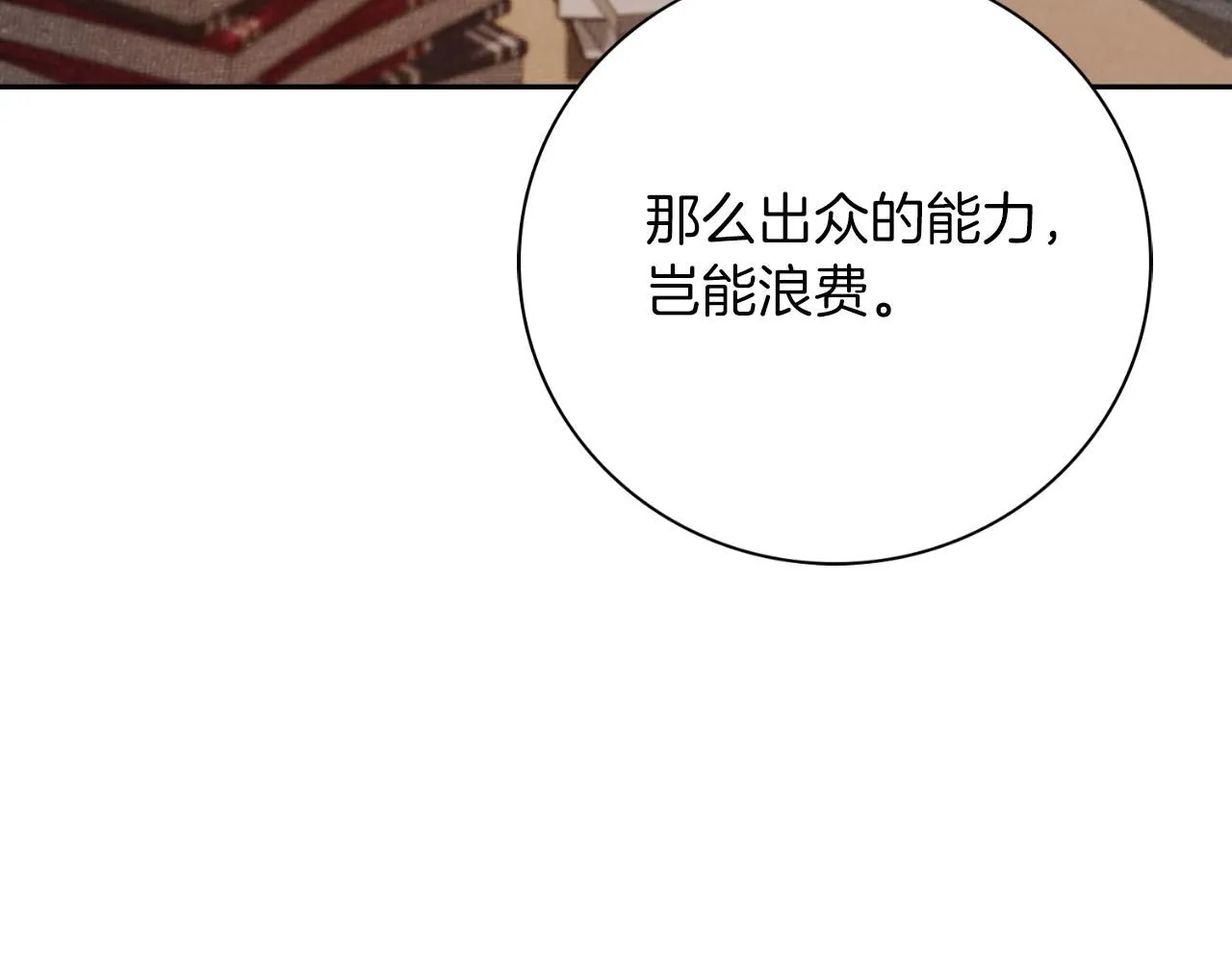 第25话 深夜召见 第68页