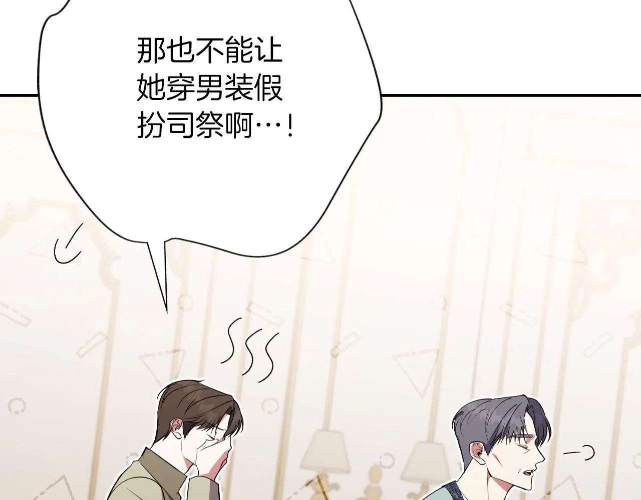 第25话 深夜召见 第71页