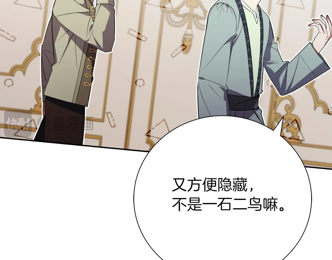 第25话 深夜召见 第72页