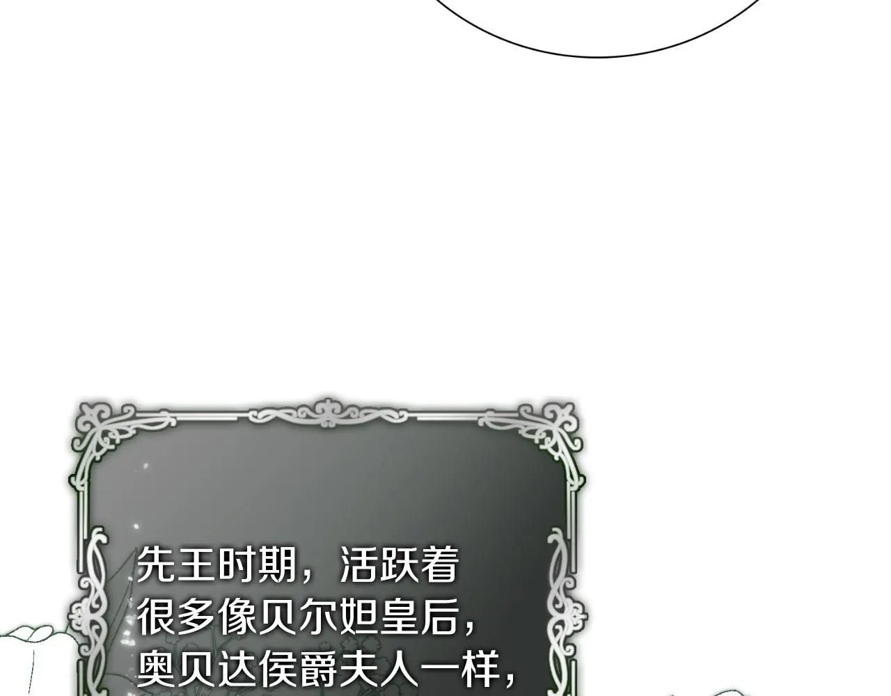 第25话 深夜召见 第73页