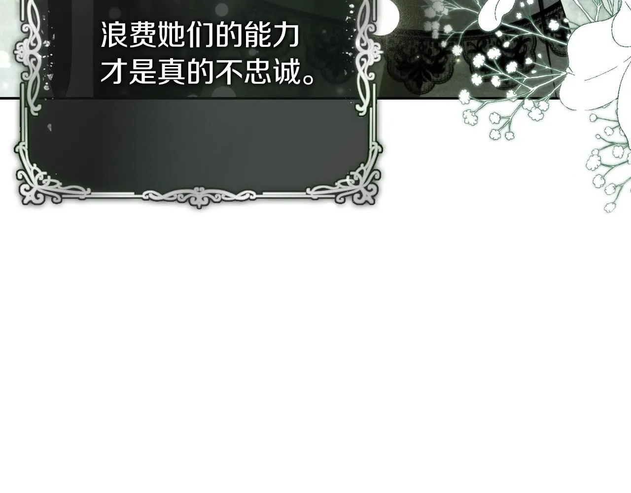 第25话 深夜召见 第77页