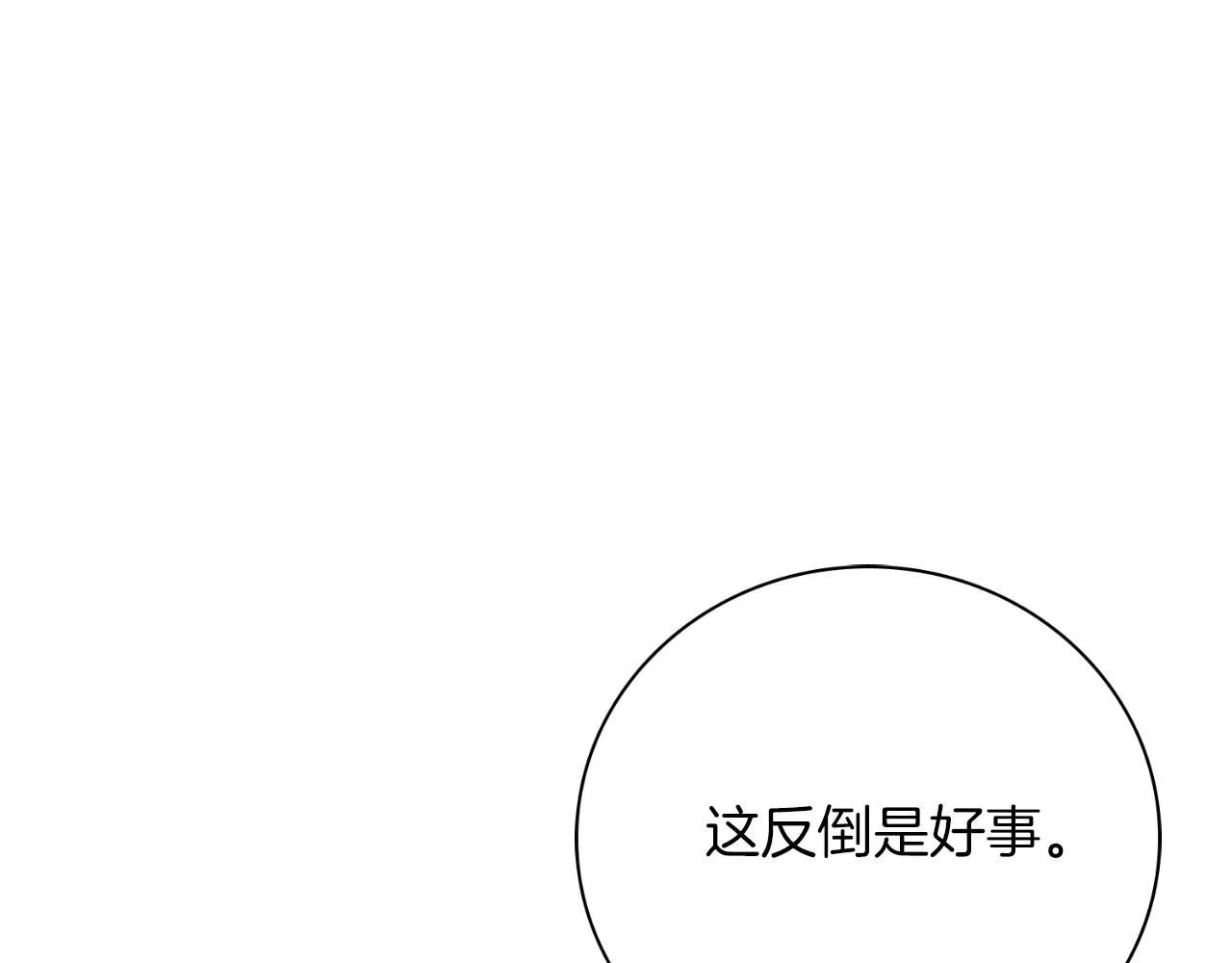 第25话 深夜召见 第78页