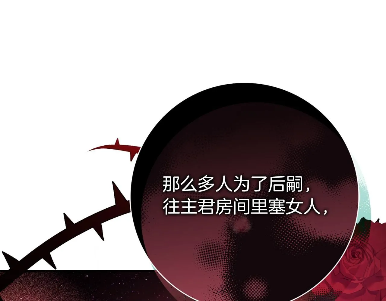 第25话 深夜召见 第82页