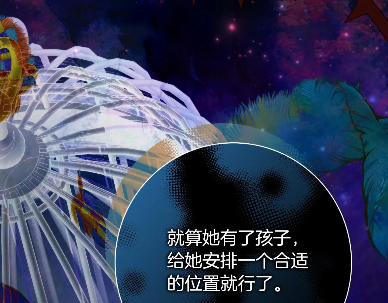 第25话 深夜召见 第86页