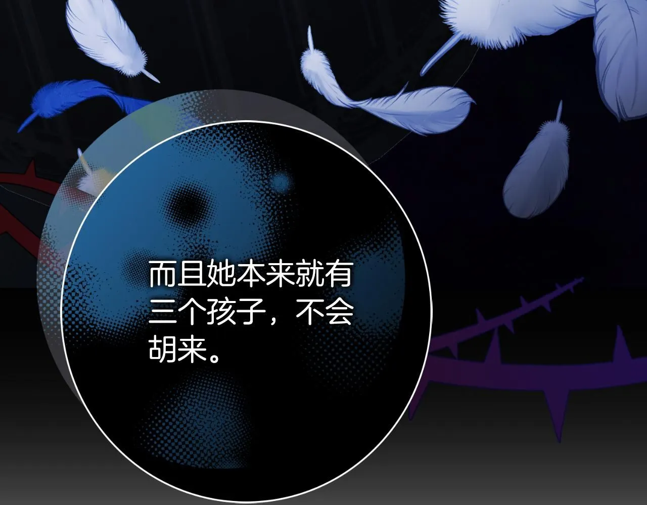 第25话 深夜召见 第88页