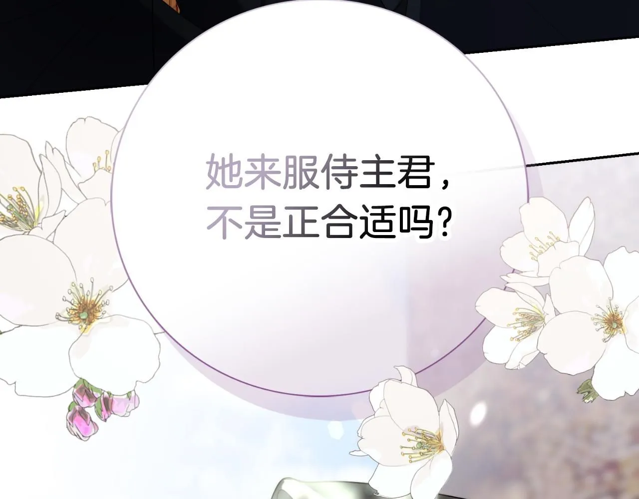 第25话 深夜召见 第92页