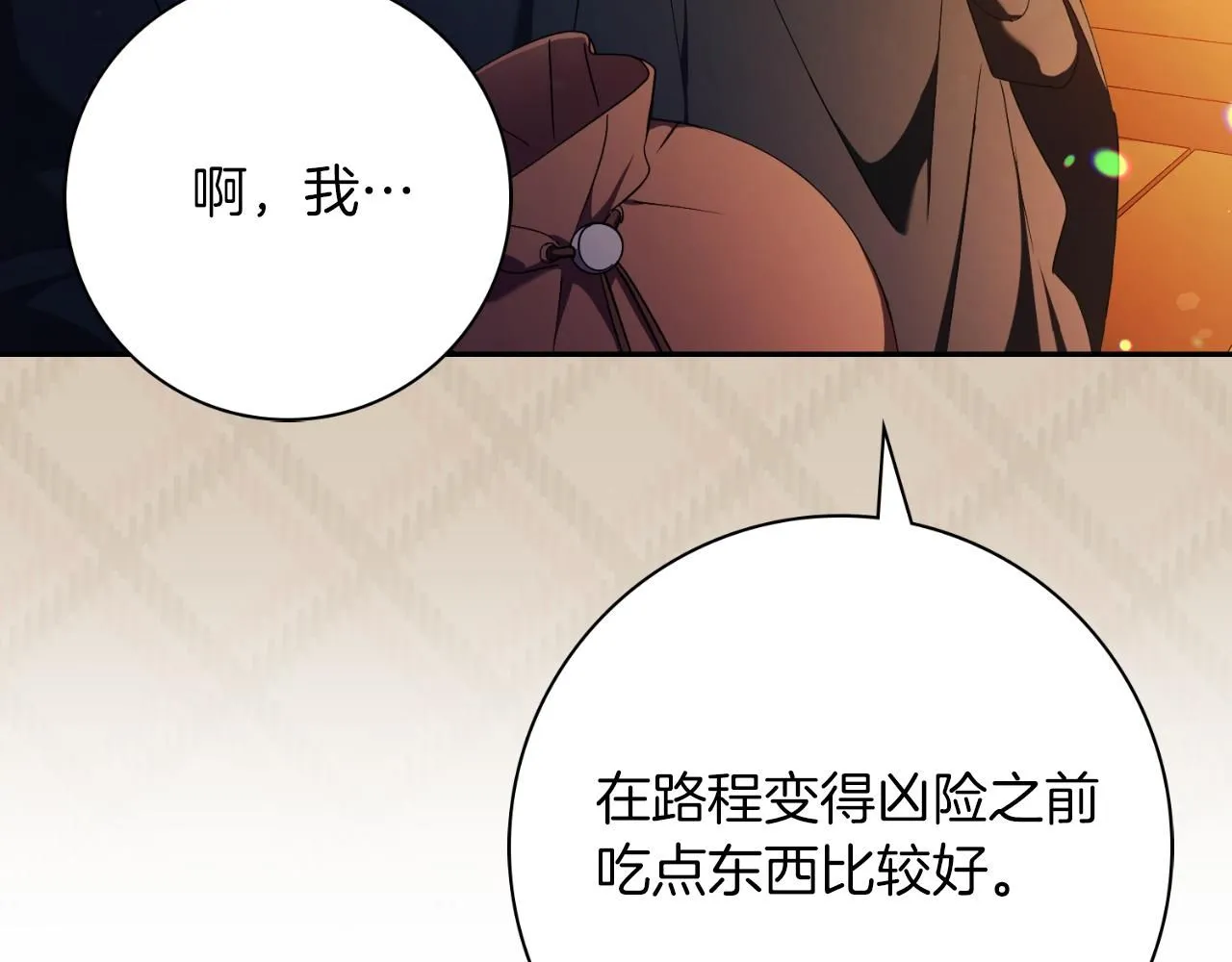 第25话 深夜召见 第106页