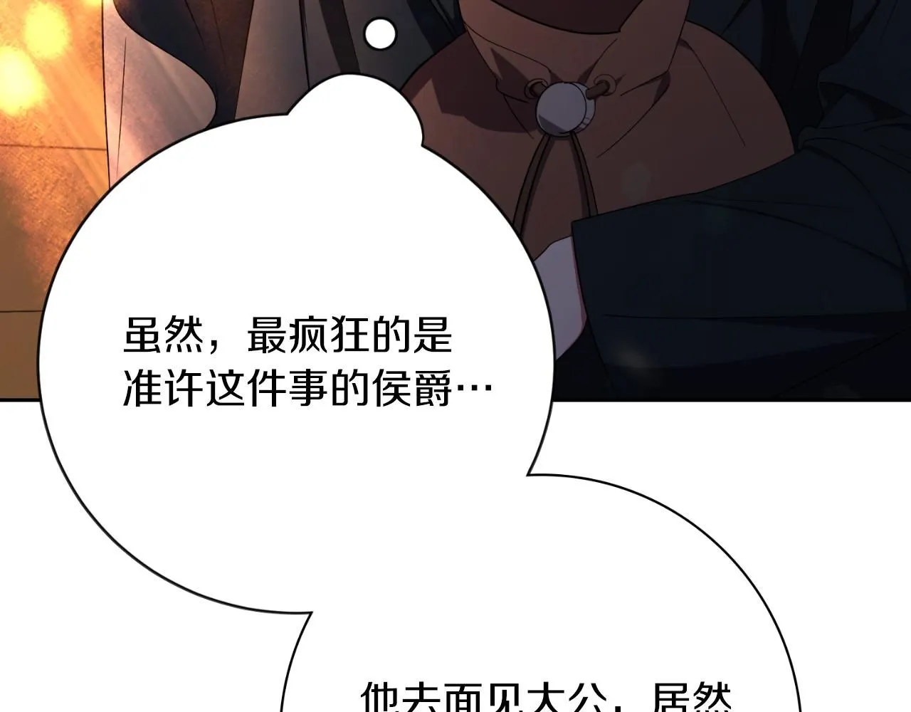 第25话 深夜召见 第134页