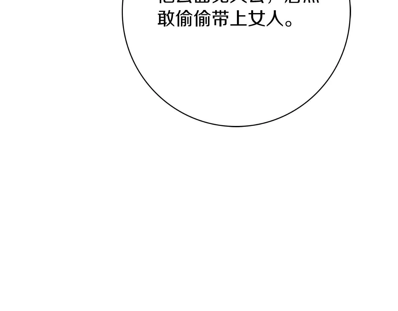 第25话 深夜召见 第135页
