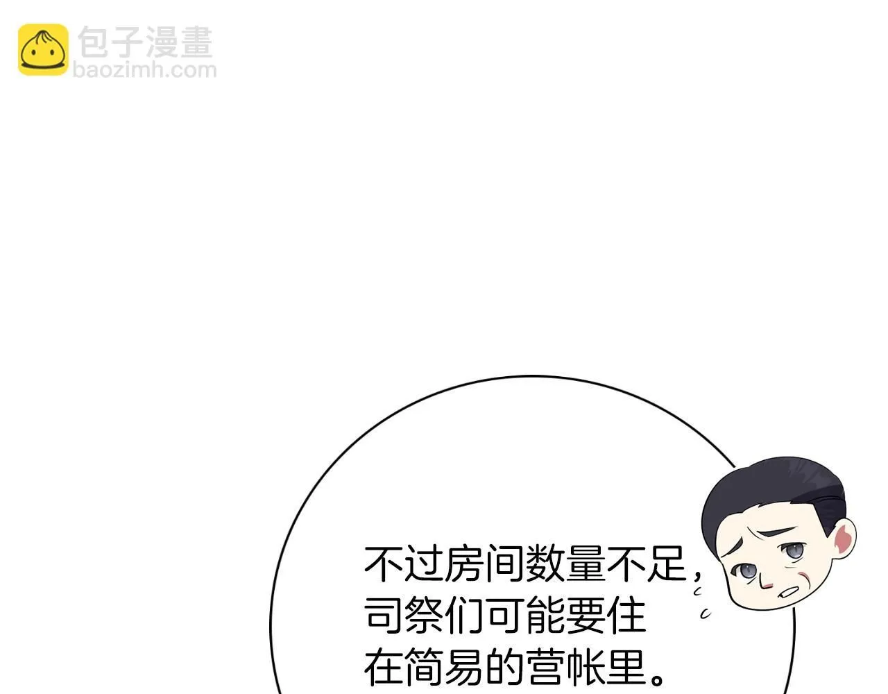 第25话 深夜召见 第173页
