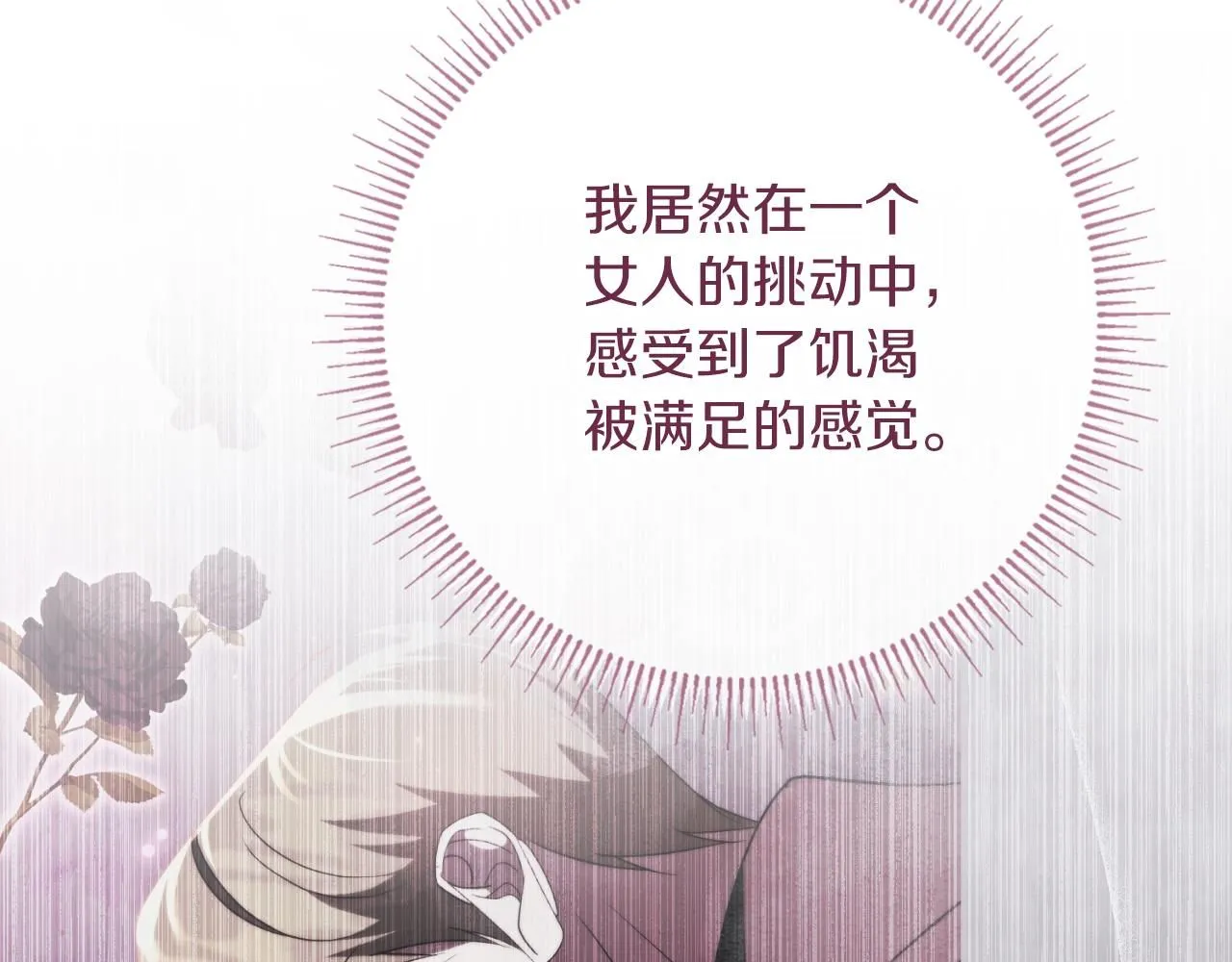 第25话 深夜召见 第192页