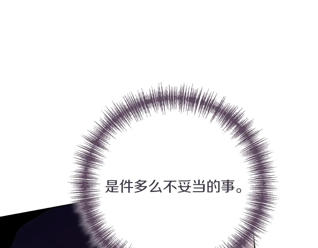 第26话 深夜密会 第9页