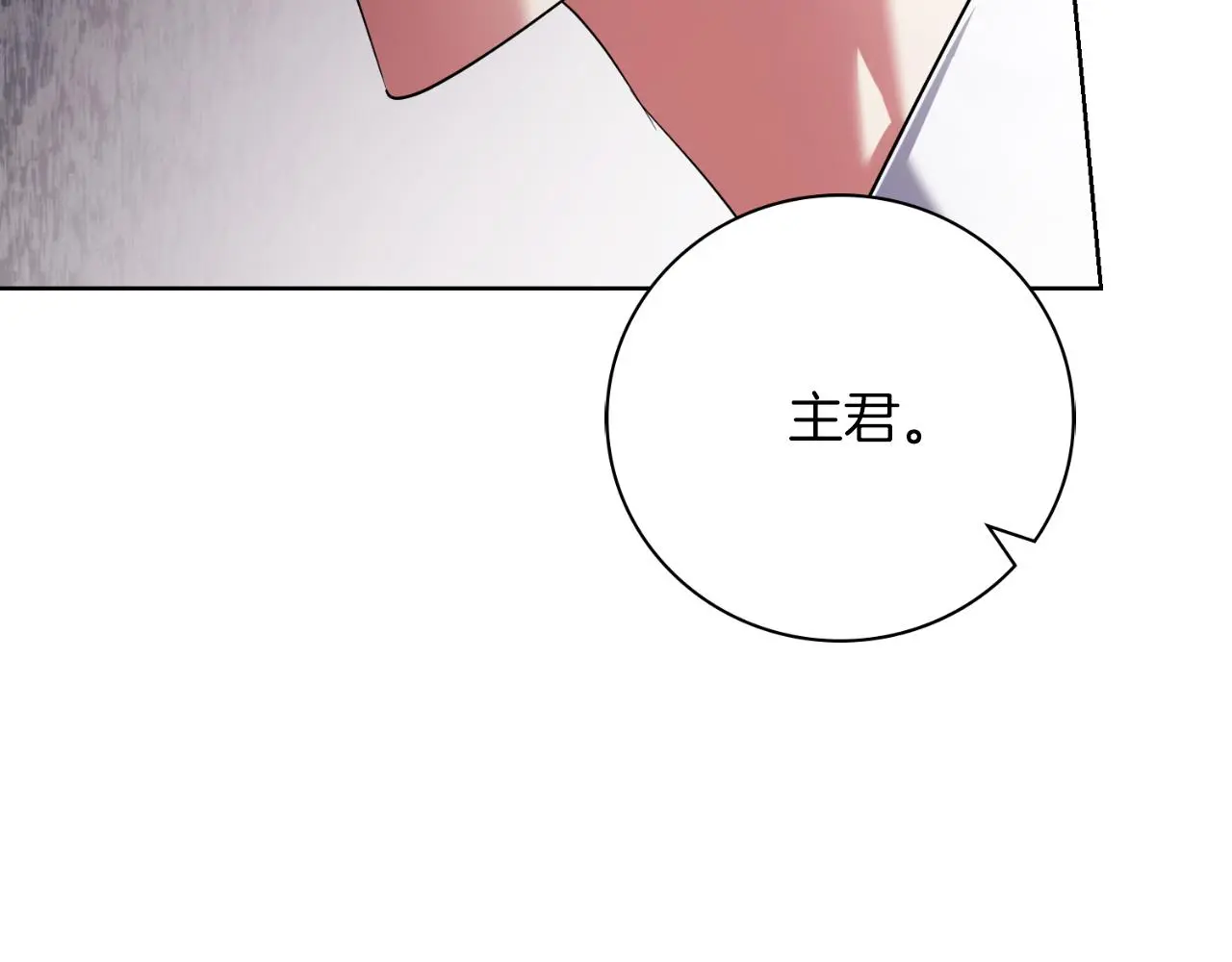 第26话 深夜密会 第11页