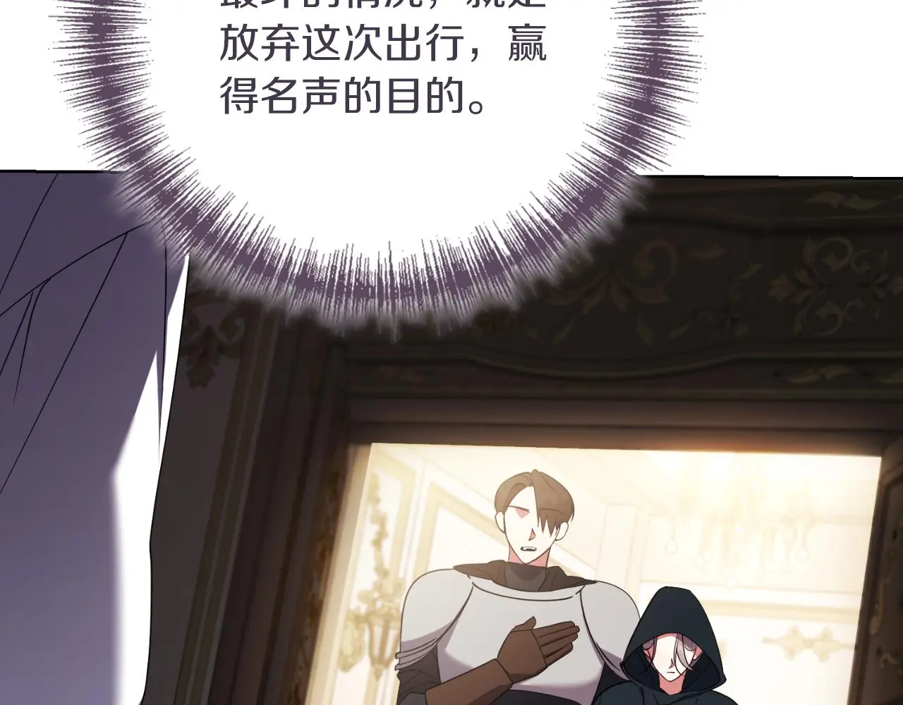 第26话 深夜密会 第13页