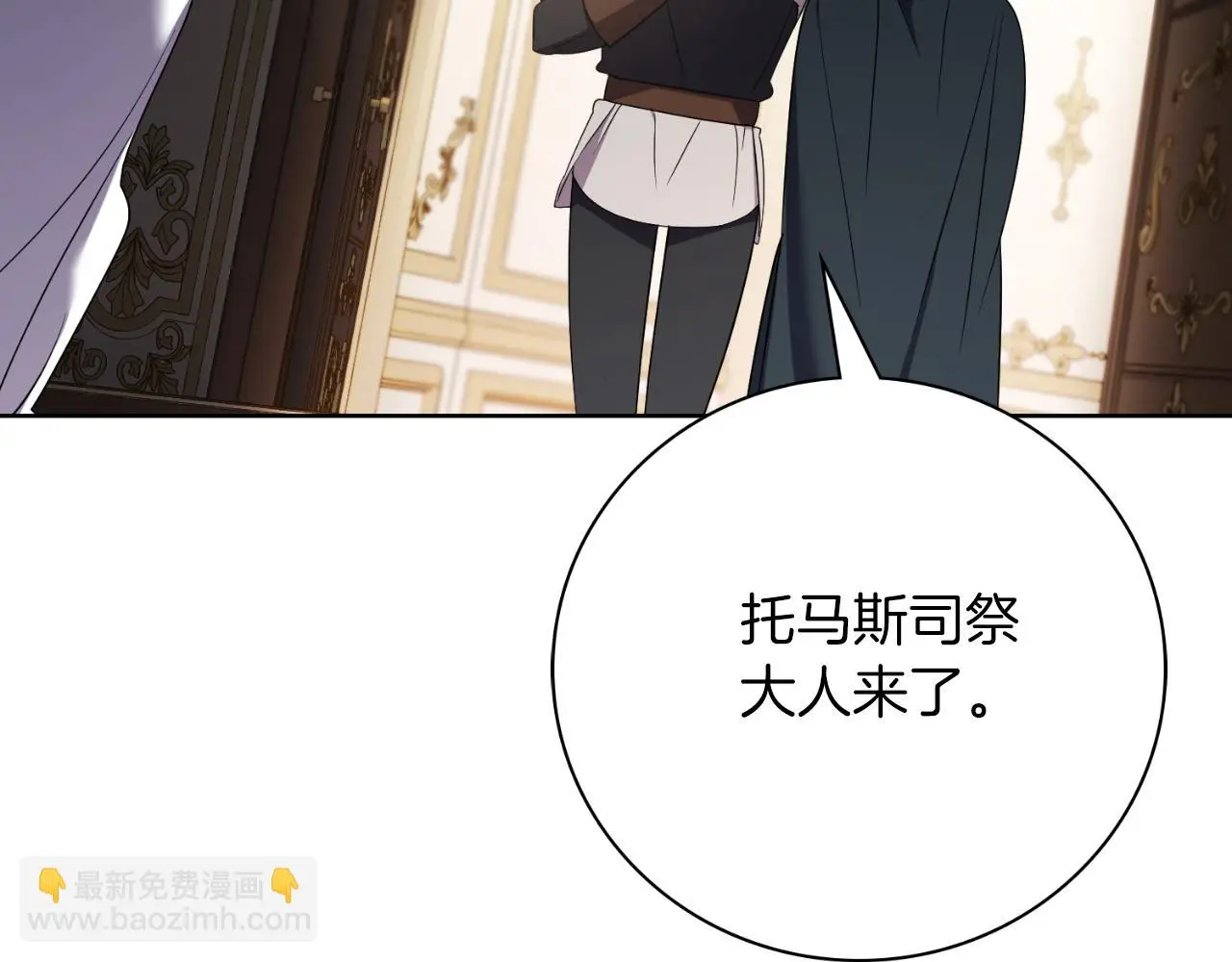 第26话 深夜密会 第14页